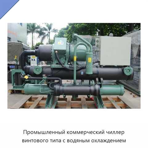Промышленный коммерческий чиллер винтового типа с водяным охлаждением