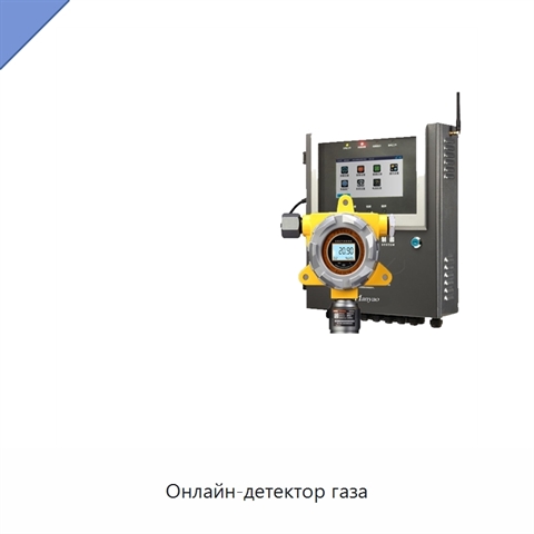 Онлайн-детектор газа