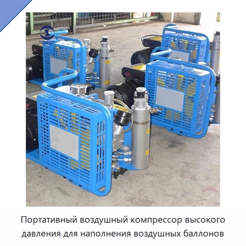 Портативный воздушный компрессор высокого давления для наполнения воздушных баллонов