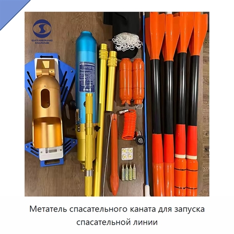Метатель спасательного каната для запуска спасательной линии