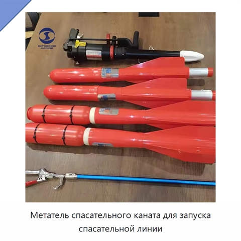 Метатель спасательного каната для запуска спасательной линии