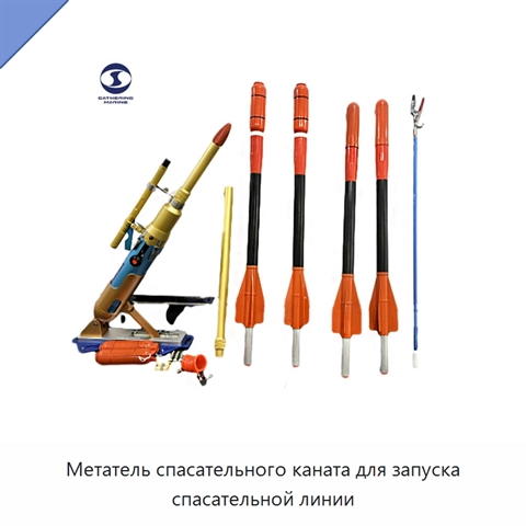 Метатель спасательного каната для запуска спасательной линии