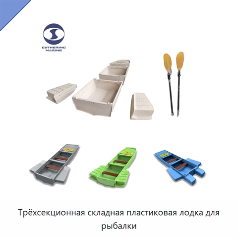 Трёхсекционная складная пластиковая лодка для рыбалки