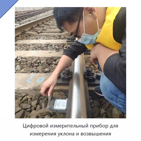 Цифровой измерительный прибор для измерения уклона и возвышения