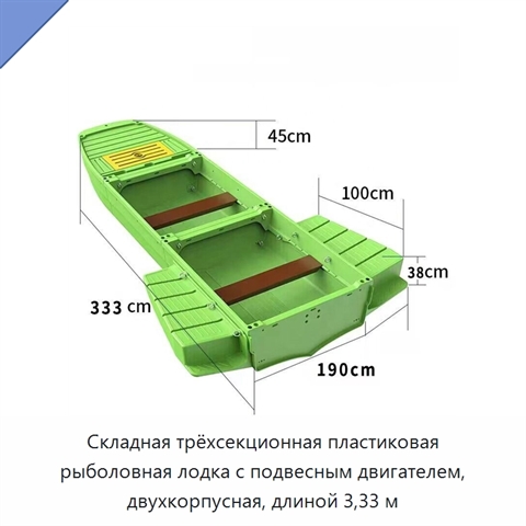 Складная трёхсекционная пластиковая рыболовная лодка с подвесным двигателем, двухкорпусная, длиной 3,33 м