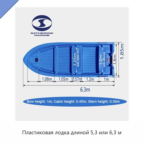 Пластиковая лодка длиной 5,3 или 6,3 м