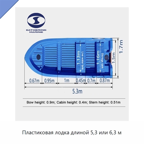 Пластиковая лодка длиной 5,3 или 6,3 м