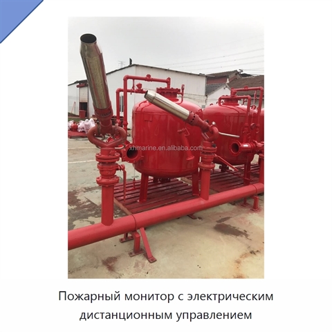 Пожарный монитор с электрическим дистанционным управлением