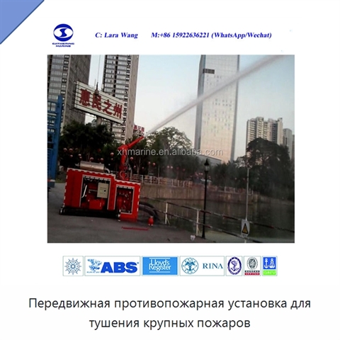 Передвижная противопожарная установка для тушения крупных пожаров