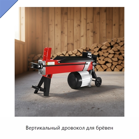 Вертикальный дровокол для брёвен