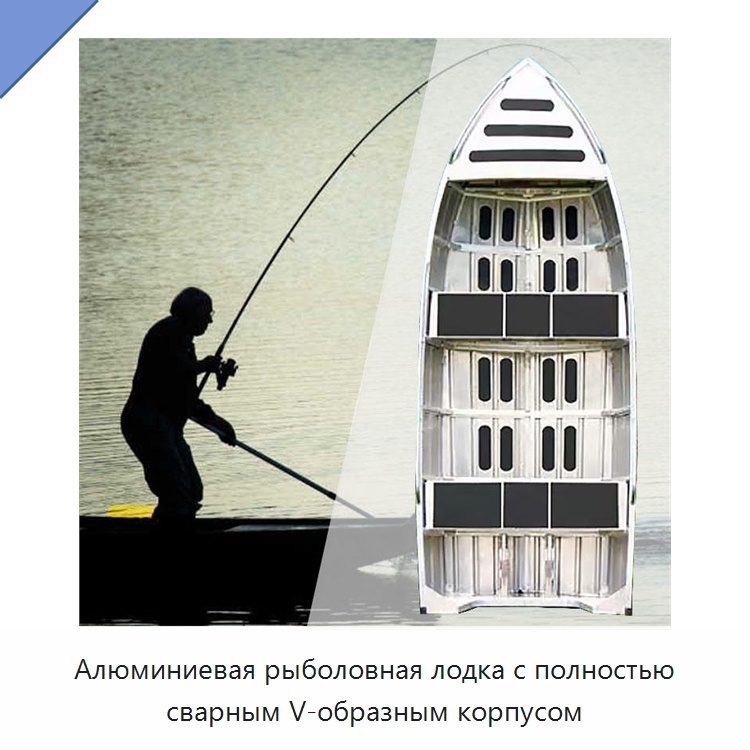 Алюминиевая рыболовная лодка с полностью сварным V-образным корпусом — Специальные водно-спасательные средства