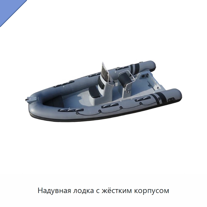Надувная лодка с жёстким корпусом — Специальные водно-спасательные средства