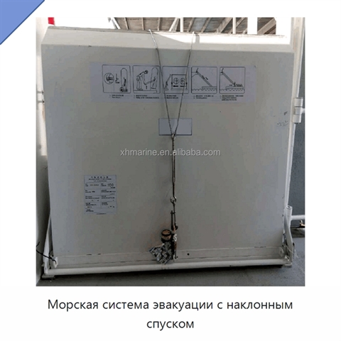 Морская система эвакуации с наклонным спуском