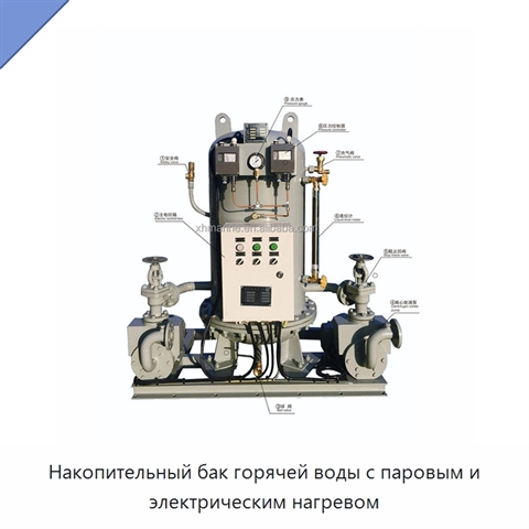 Накопительный бак горячей воды с паровым и электрическим нагревом