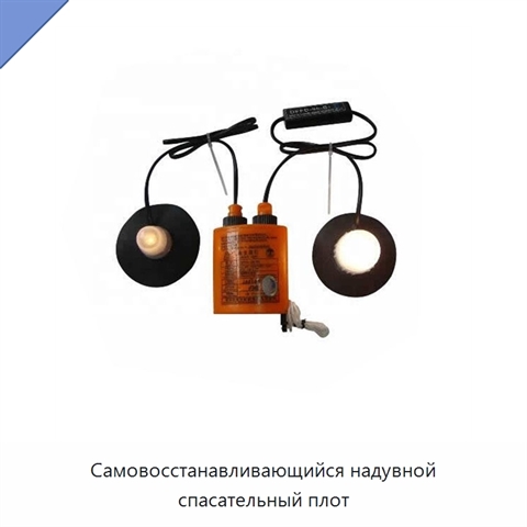 Самовосстанавливающийся надувной спасательный плот