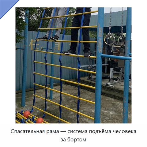 Спасательная рама — система подъёма человека за бортом