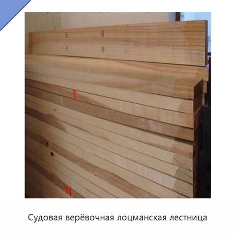 Судовая верёвочная лоцманская лестница