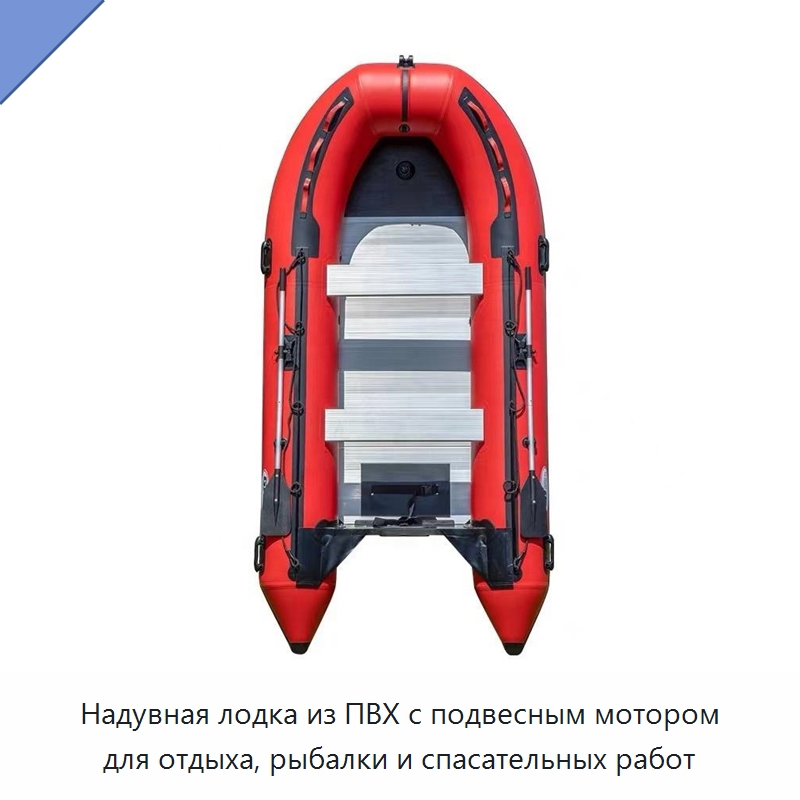 Надувная лодка из ПВХ с подвесным мотором для отдыха, рыбалки и спасательных работ — Специальные водно-спасательные средства