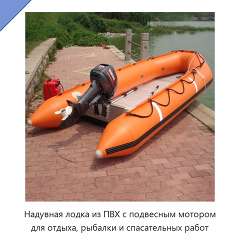 Надувная лодка из ПВХ с подвесным мотором для отдыха, рыбалки и спасательных работ