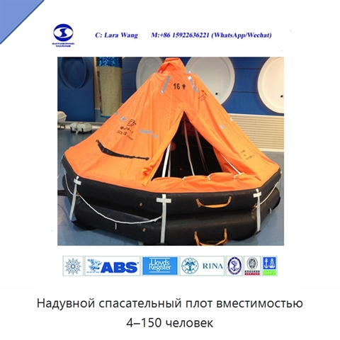 Надувной спасательный плот вместимостью 4–150 человек
