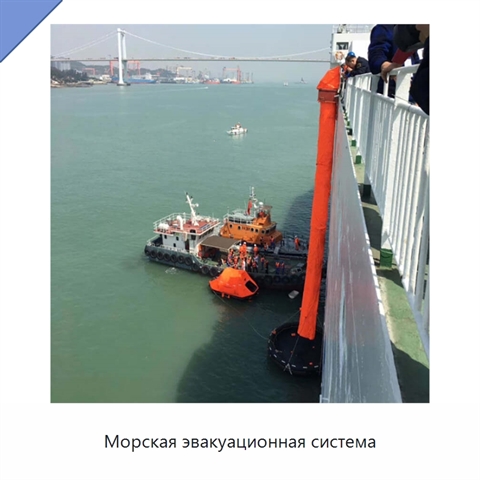 Морская эвакуационная система
