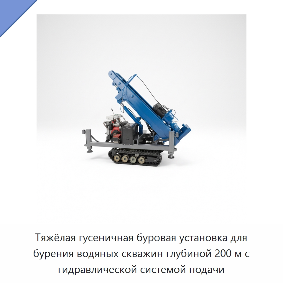 Тяжёлая гусеничная буровая установка для бурения водяных скважин глубиной 200 м с гидравлической системой подачи — Специальные машины и промышленное оборудование