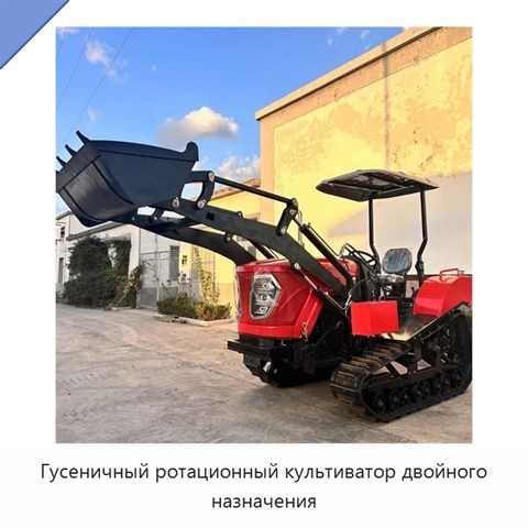 Гусеничный ротационный культиватор двойного назначения