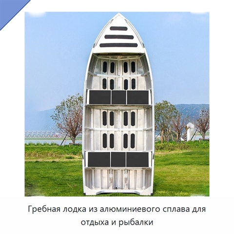Гребная лодка из алюминиевого сплава для отдыха и рыбалки