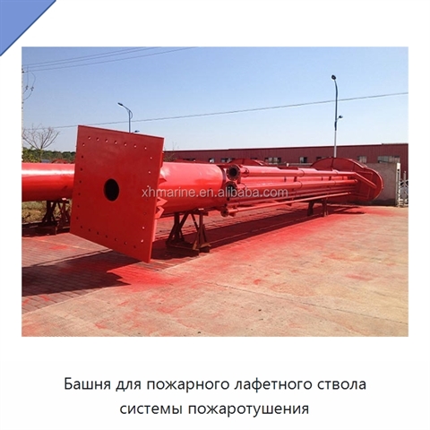 Башня для пожарного лафетного ствола системы пожаротушения