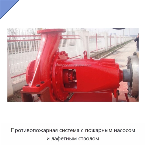 Противопожарная система с пожарным насосом и лафетным стволом
