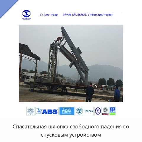 Спасательная шлюпка свободного падения со спусковым устройством