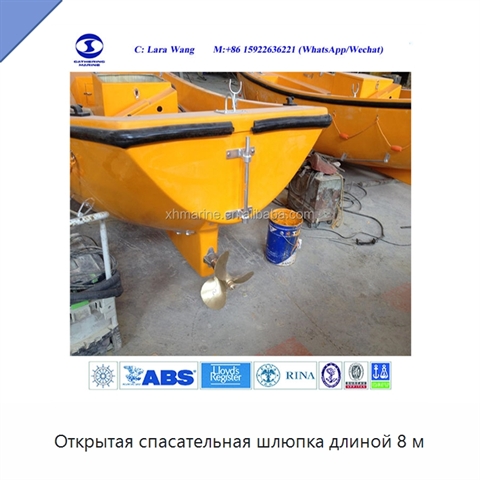 Открытая спасательная шлюпка длиной 8 м