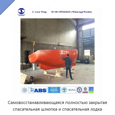 Самовосстанавливающаяся полностью закрытая спасательная шлюпка и спасательная лодка
