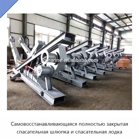 Самовосстанавливающаяся полностью закрытая спасательная шлюпка и спасательная лодка