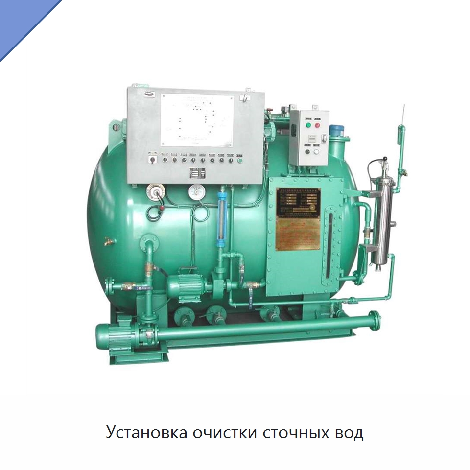 Установка очистки сточных вод — Водоочистное оборудование
