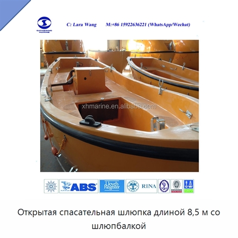 Открытая спасательная шлюпка длиной 8,5 м со шлюпбалкой