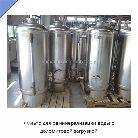 Фильтр для реминерализации воды с доломитовой загрузкой