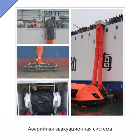 Аварийная эвакуационная система