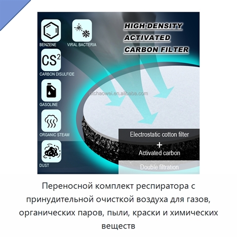 Переносной комплект респиратора с принудительной очисткой воздуха для газов, органических паров, пыли, краски и химических веществ