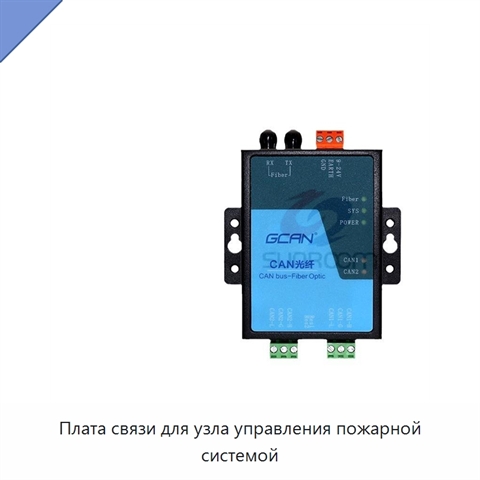 Плата связи для узла управления пожарной системой