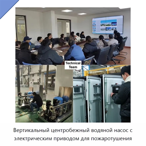Вертикальный центробежный водяной насос с электрическим приводом для пожаротушения