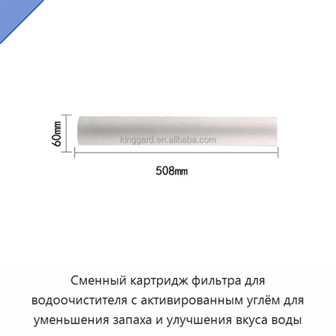 Сменный картридж фильтра для водоочистителя с активированным углём для уменьшения запаха и улучшения вкуса воды