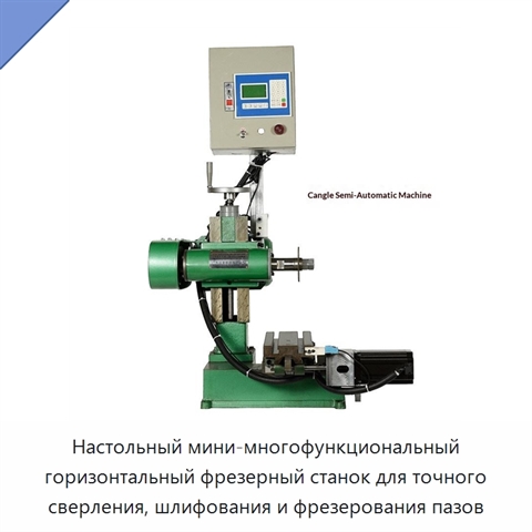 Настольный мини-многофункциональный горизонтальный фрезерный станок для точного сверления, шлифования и фрезерования пазов