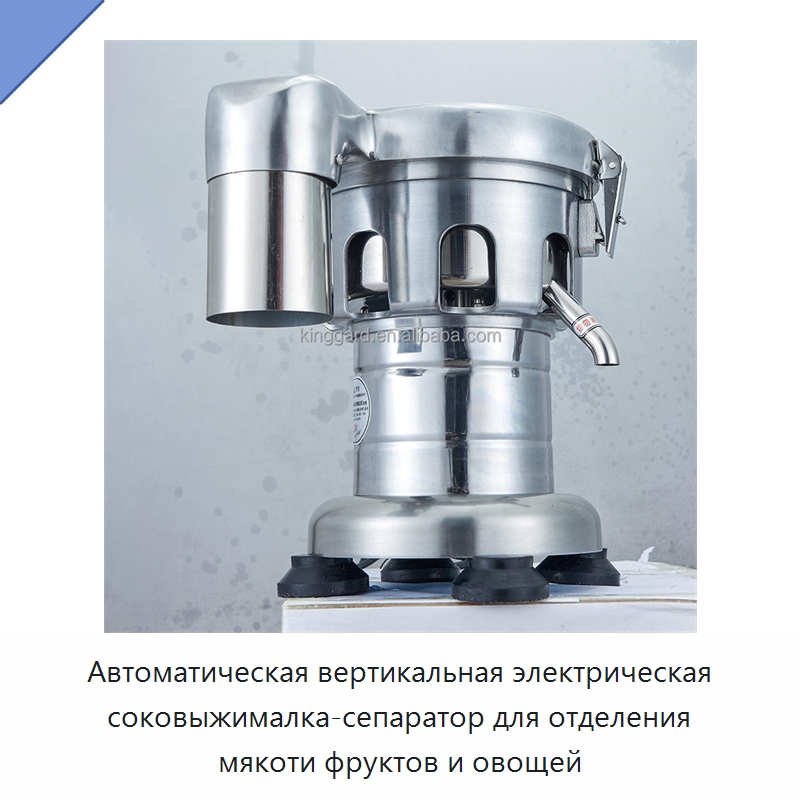 Автоматическая вертикальная электрическая соковыжималка-сепаратор для отделения мякоти фруктов и овощей — Оборудование для производства напитков и вина