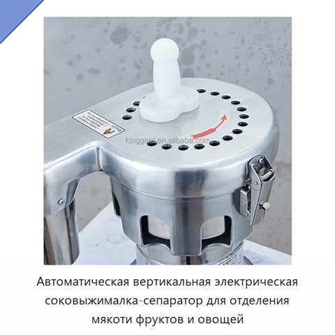 Автоматическая вертикальная электрическая соковыжималка-сепаратор для отделения мякоти фруктов и овощей
