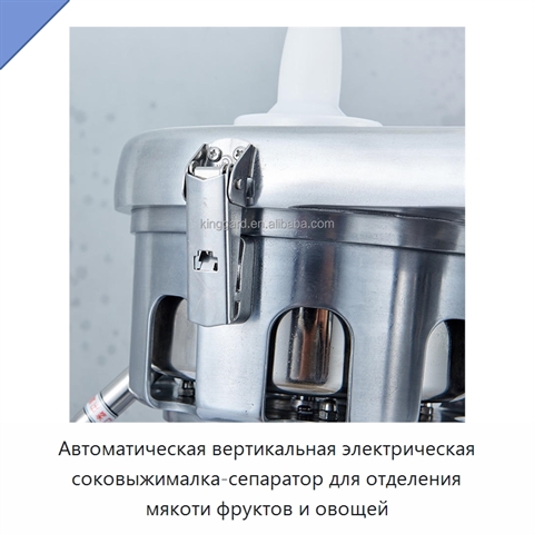 Автоматическая вертикальная электрическая соковыжималка-сепаратор для отделения мякоти фруктов и овощей
