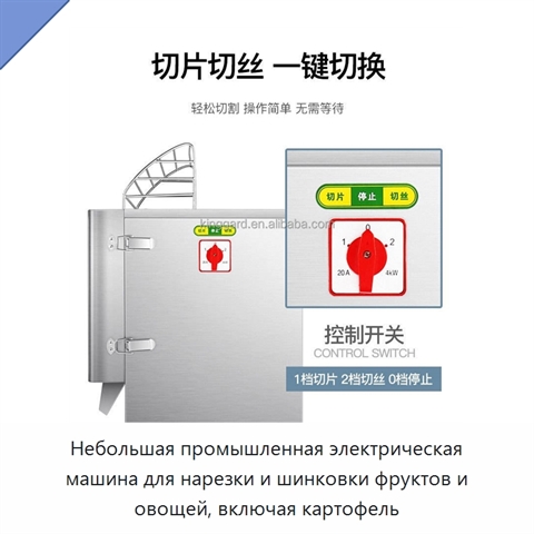 Небольшая промышленная электрическая машина для нарезки и шинковки фруктов и овощей, включая картофель