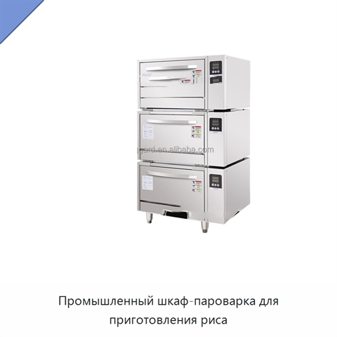 Промышленный шкаф-пароварка для приготовления риса