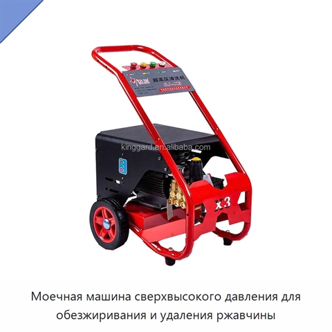 Моечная машина сверхвысокого давления для обезжиривания и удаления ржавчины