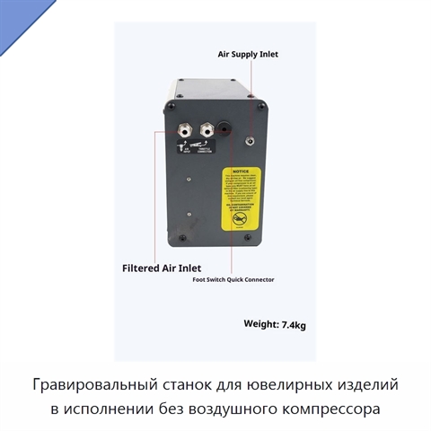 Гравировальный станок для ювелирных изделий в исполнении без воздушного компрессора